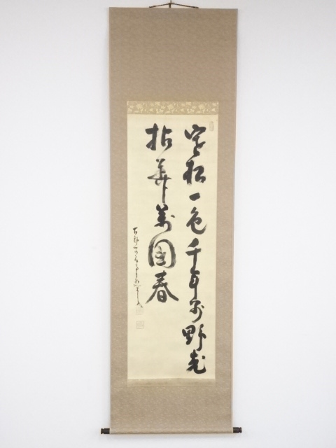 道具 ] - 道具 中原南天棒筆 二行書 肉筆絹本掛軸（保護箱）ネット